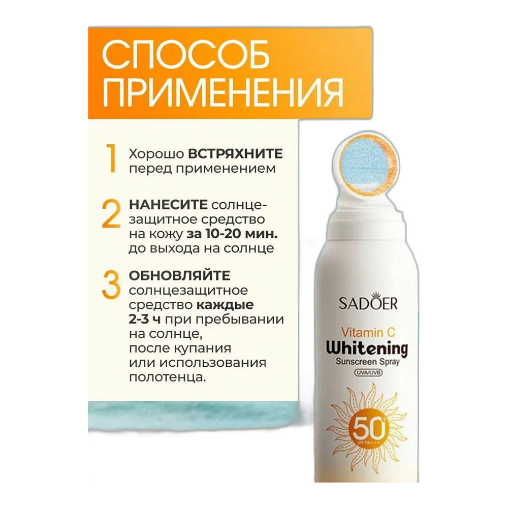 SADOER 5X VITAMIN C SUNSCREEN SPF 50+